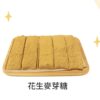花生麥芽糖